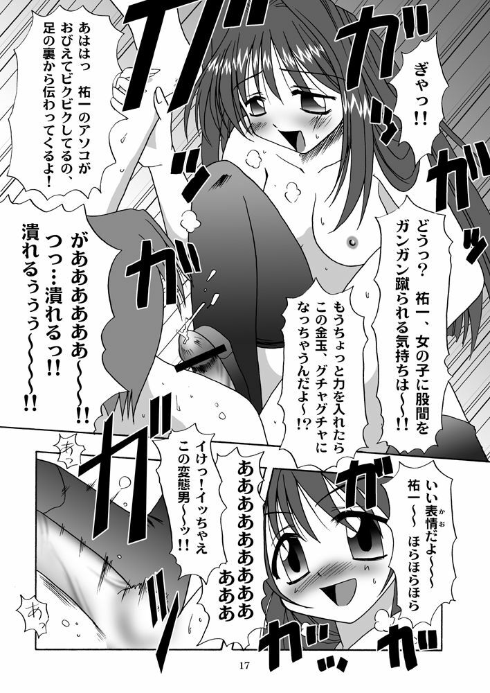 (C63) [MSIZE (Riumu)] Seme Kanon (Kanon) page 18 full