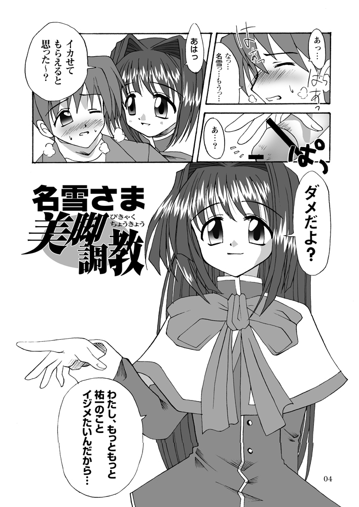 (C63) [MSIZE (Riumu)] Seme Kanon (Kanon) page 5 full