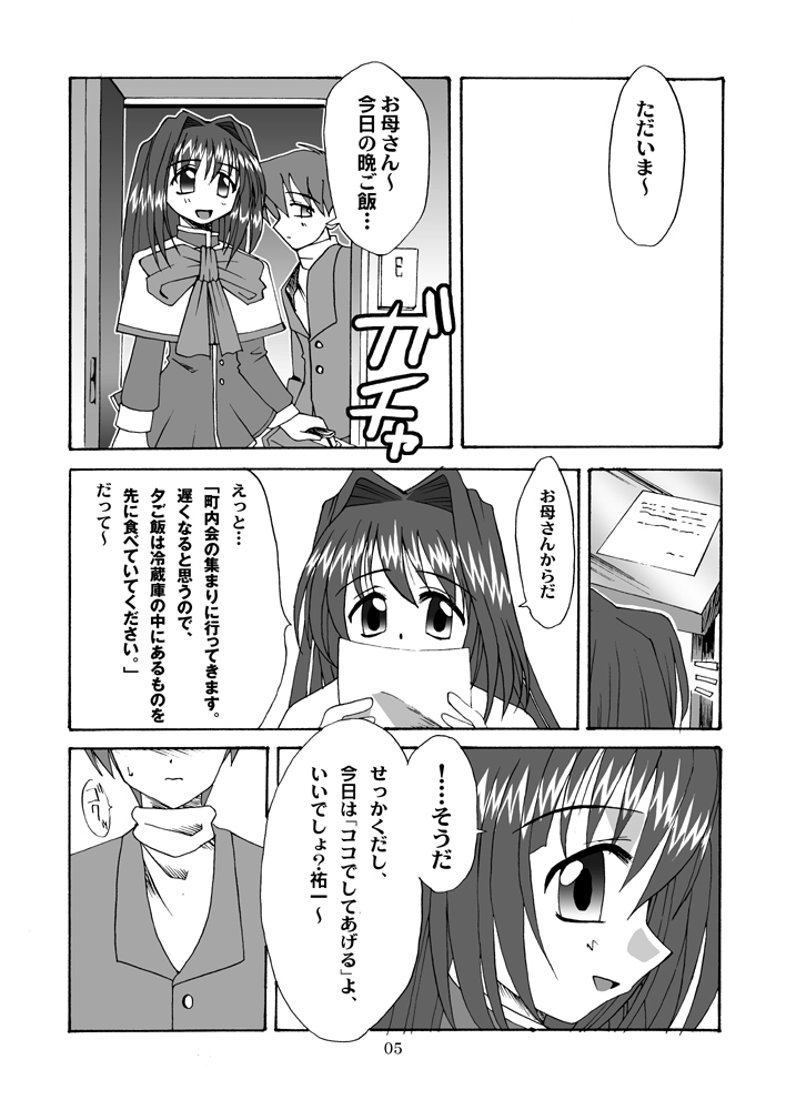 (C63) [MSIZE (Riumu)] Seme Kanon (Kanon) page 6 full