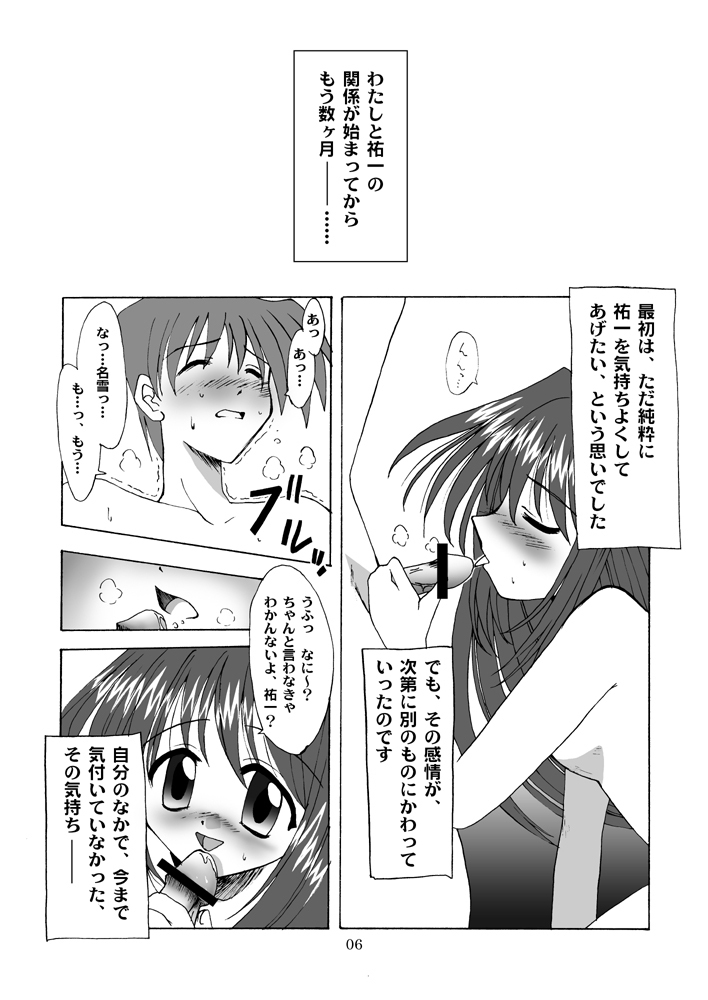 (C63) [MSIZE (Riumu)] Seme Kanon (Kanon) page 7 full