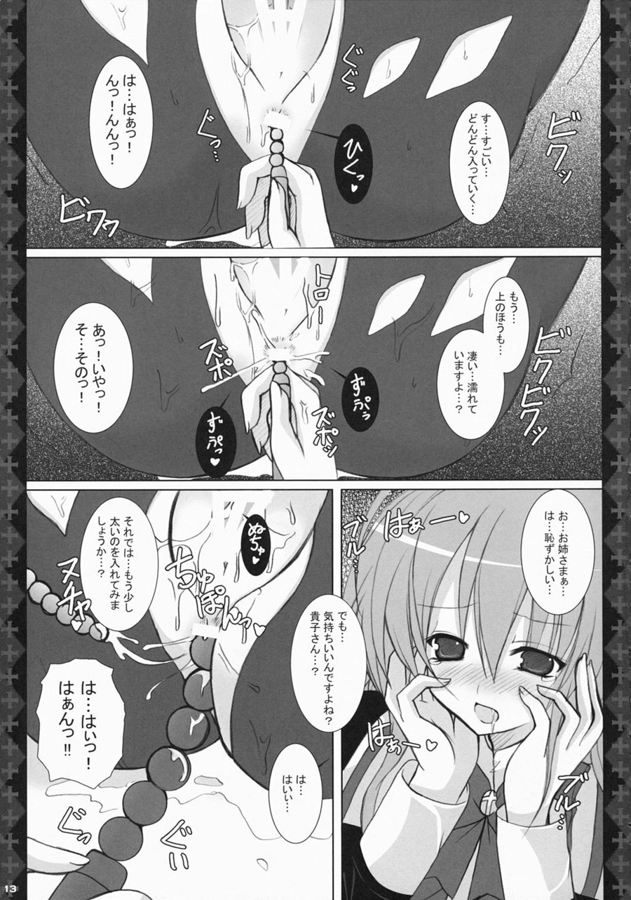 [Neuromancer. (Kannon Ouji)] Alice. (Otome wa Boku ni Koishiteru) page 12 full