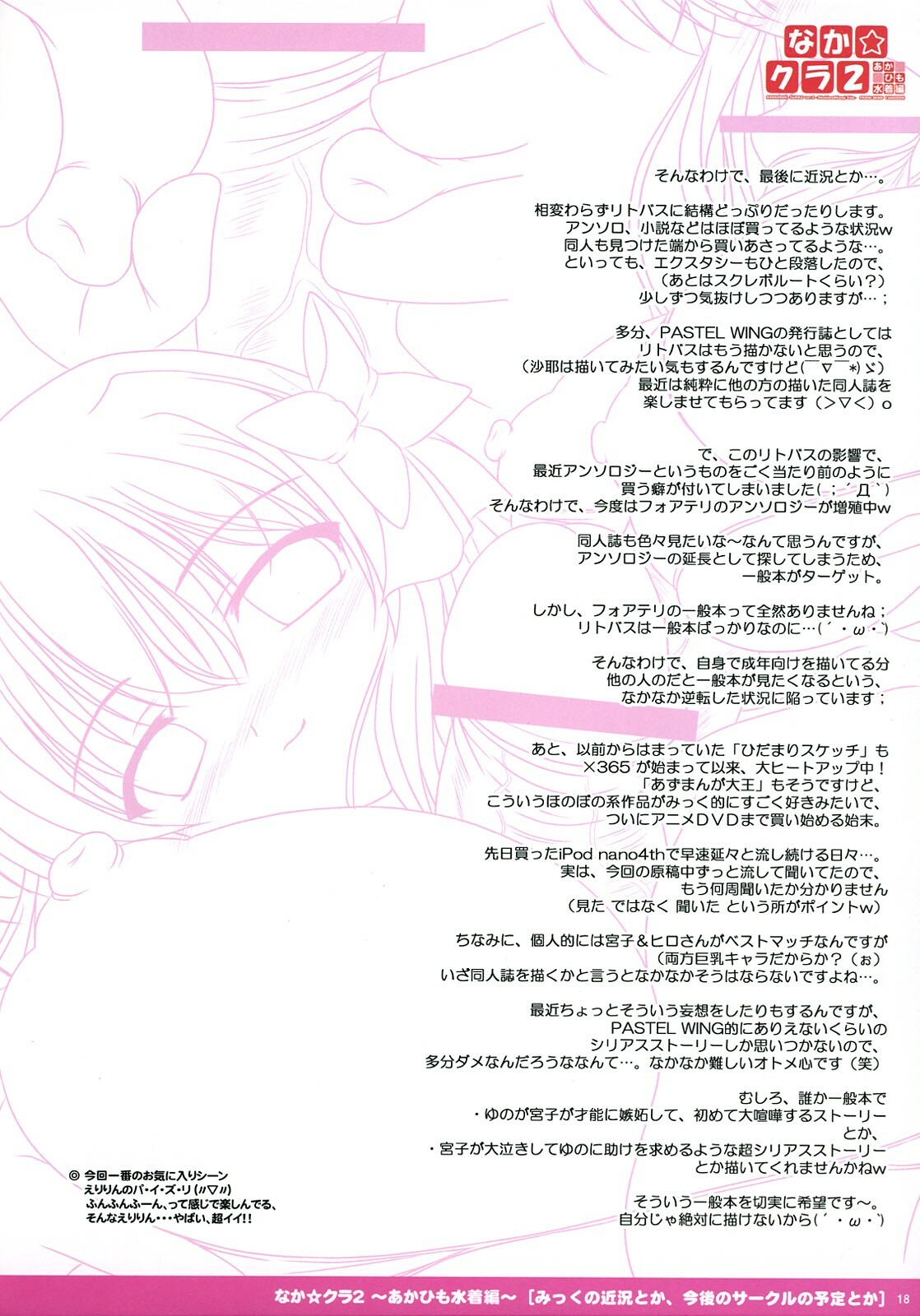 (SC41) [PASTEL WING (Kusaragi-MIC)] Naka☆Kura 2 ~Akahimo Mizugi hen~ (Fortune Arterial) page 18 full