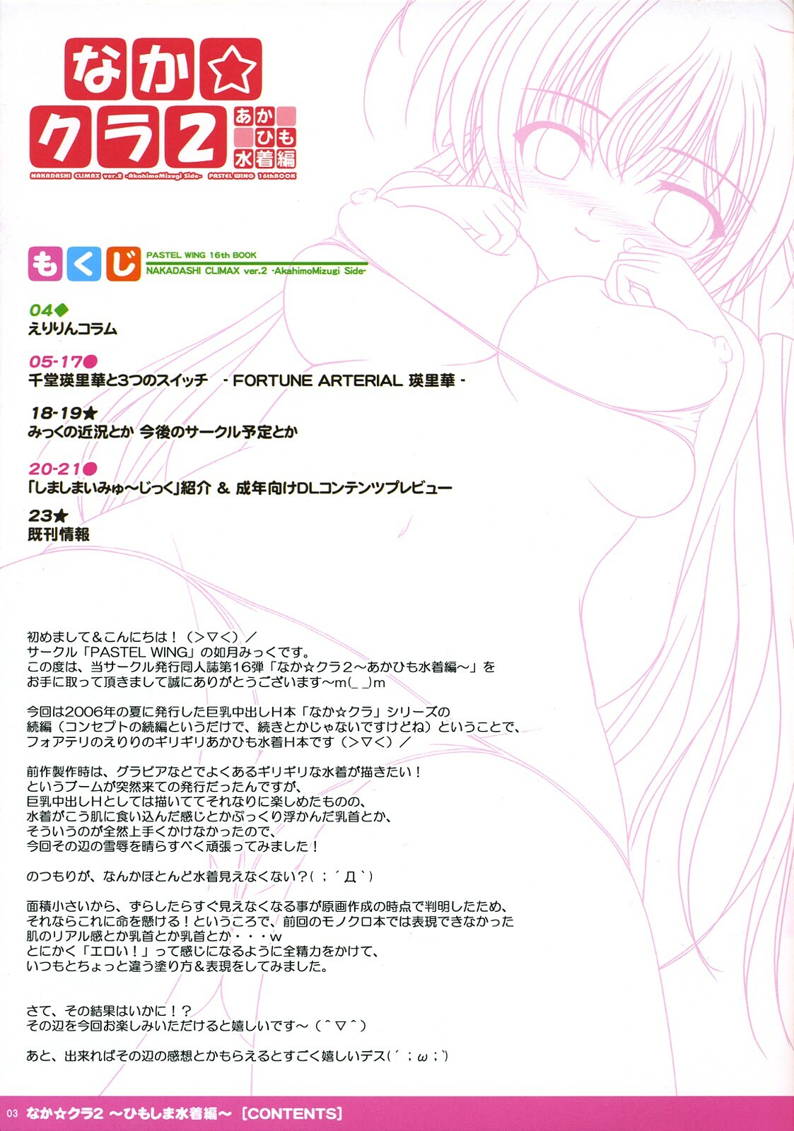 (SC41) [PASTEL WING (Kusaragi-MIC)] Naka☆Kura 2 ~Akahimo Mizugi hen~ (Fortune Arterial) page 3 full