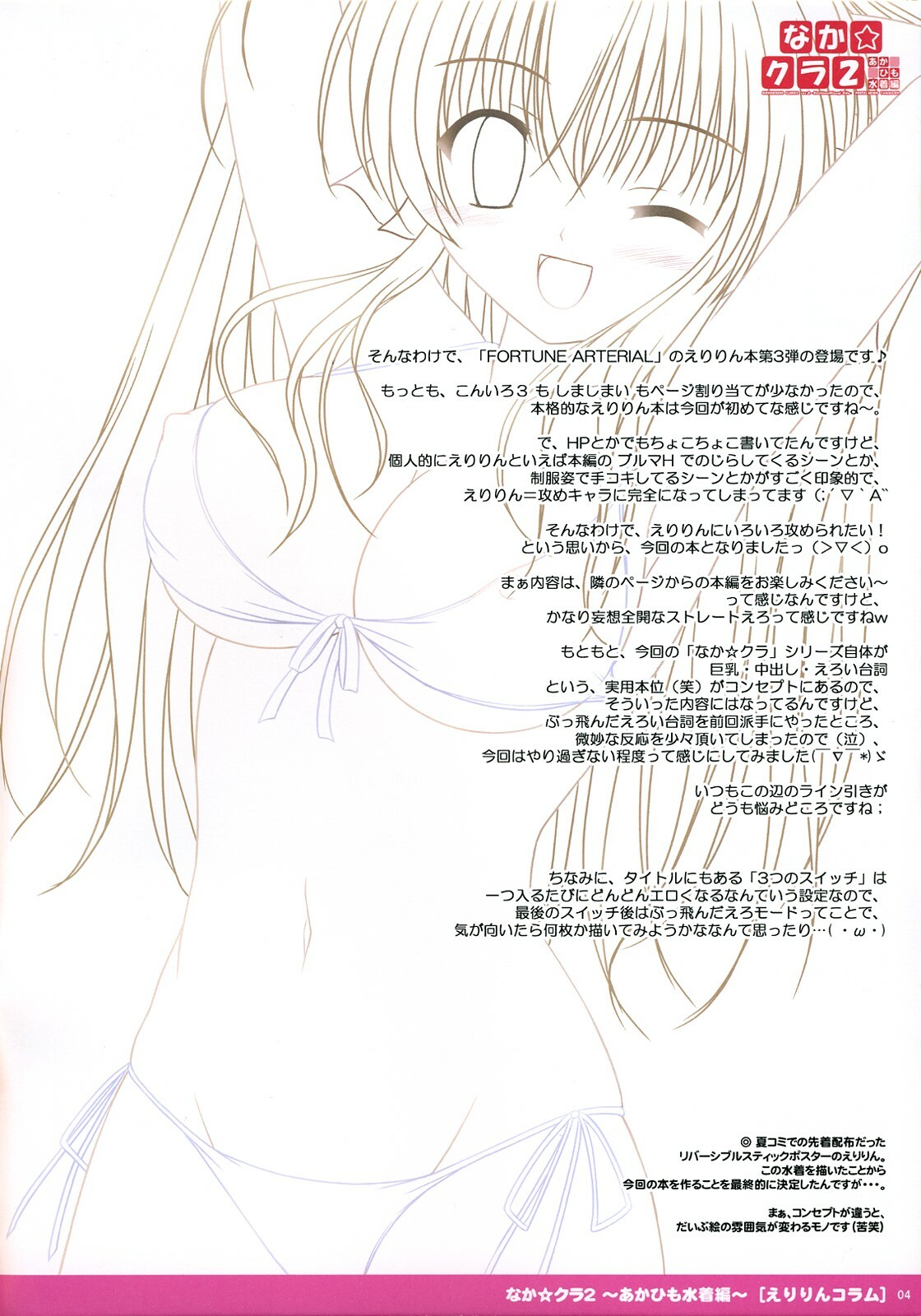 (SC41) [PASTEL WING (Kusaragi-MIC)] Naka☆Kura 2 ~Akahimo Mizugi hen~ (Fortune Arterial) page 4 full