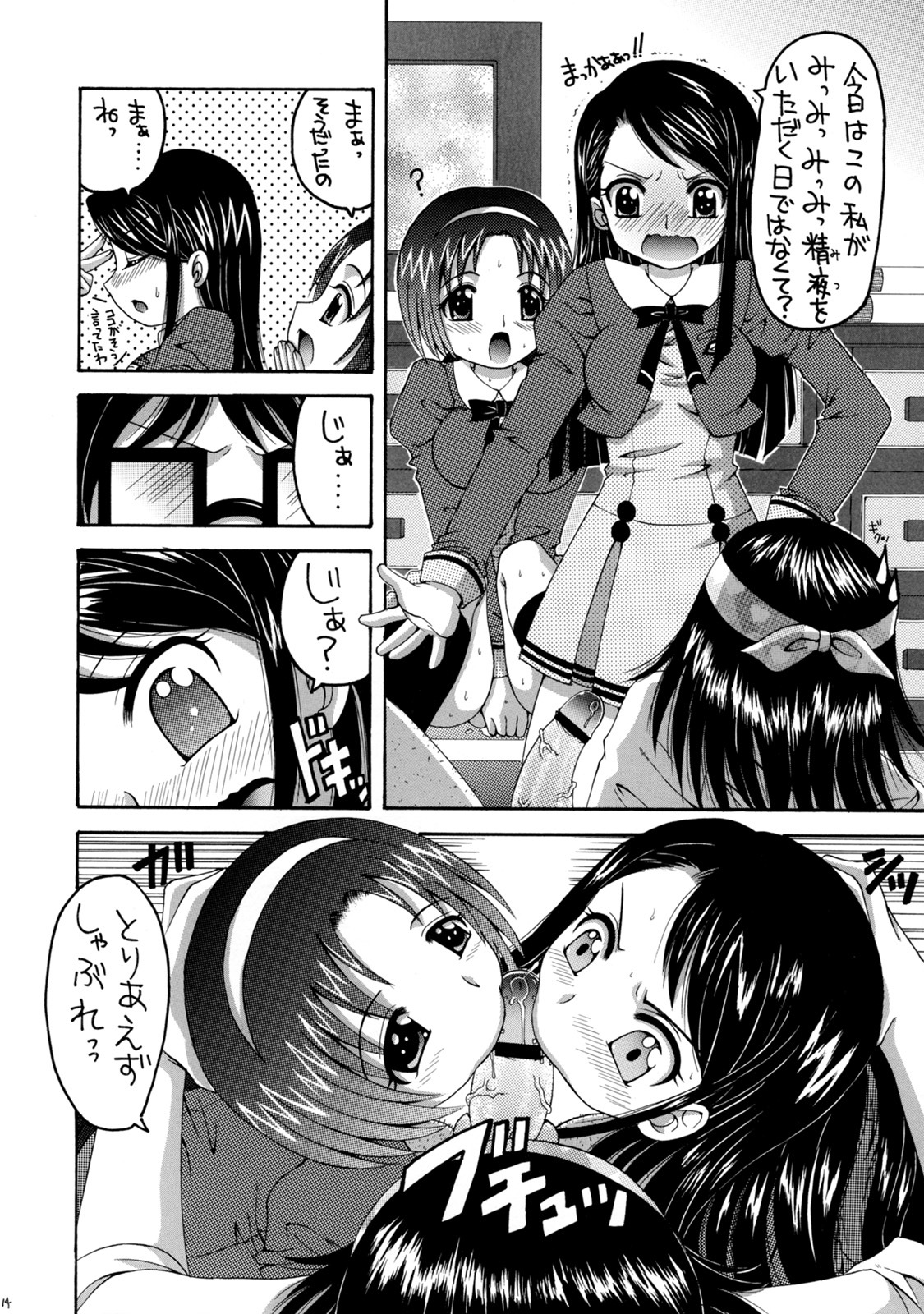 (C72) [Yukimi Honpo (Asano Yukino)] Yes! Five 2 (Yes! Pretty Cure 5) page 13 full
