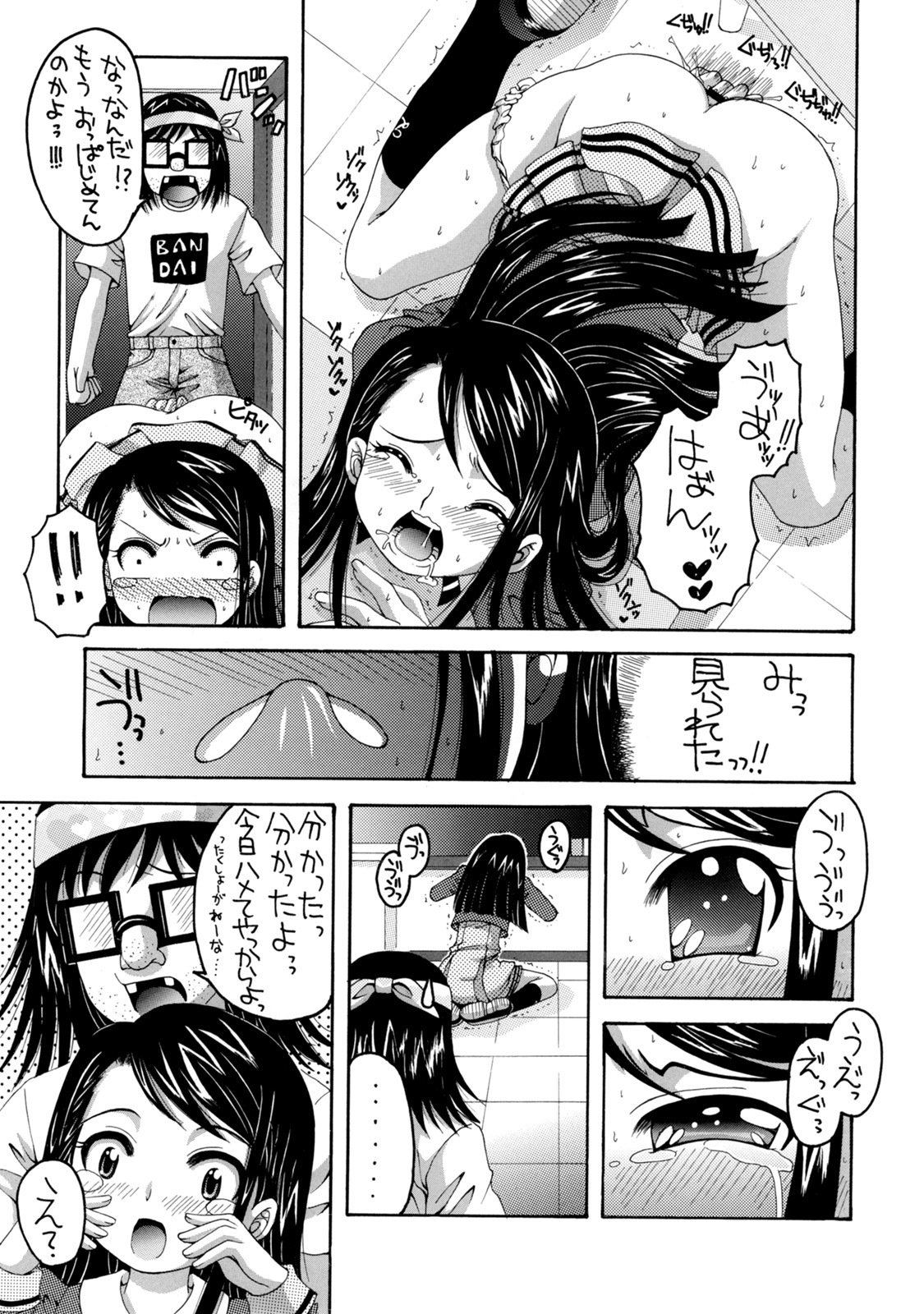 (C72) [Yukimi Honpo (Asano Yukino)] Yes! Five 2 (Yes! Pretty Cure 5) page 22 full