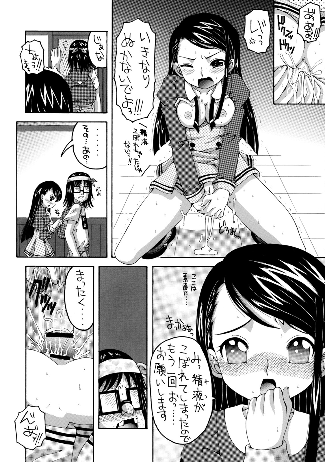 (C72) [Yukimi Honpo (Asano Yukino)] Yes! Five 2 (Yes! Pretty Cure 5) page 27 full