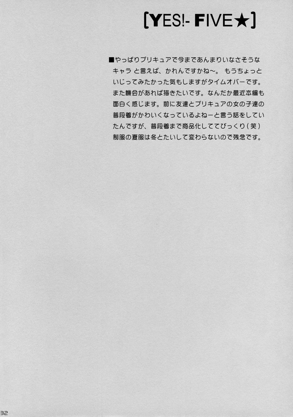 (C72) [Yukimi Honpo (Asano Yukino)] Yes! Five 2 (Yes! Pretty Cure 5) page 31 full