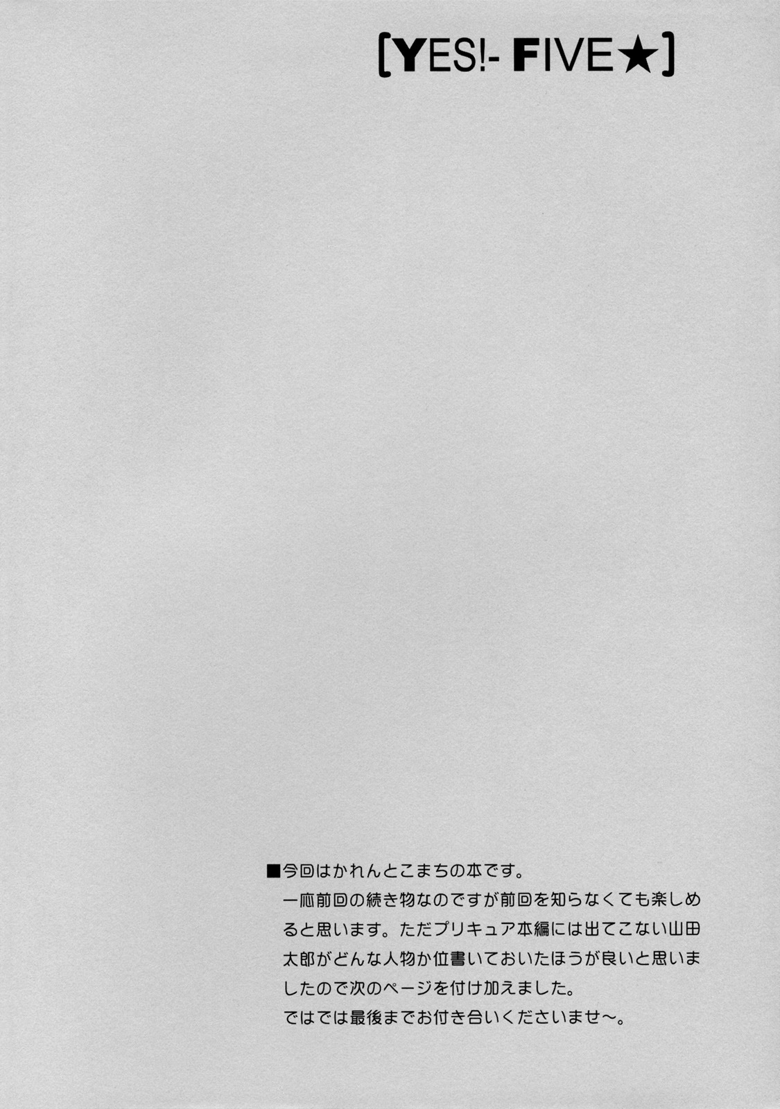 (C72) [Yukimi Honpo (Asano Yukino)] Yes! Five 2 (Yes! Pretty Cure 5) page 5 full