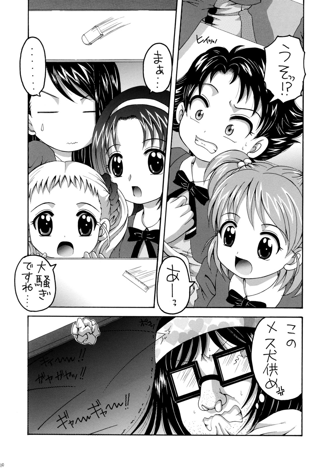 (C72) [Yukimi Honpo (Asano Yukino)] Yes! Five 2 (Yes! Pretty Cure 5) page 9 full