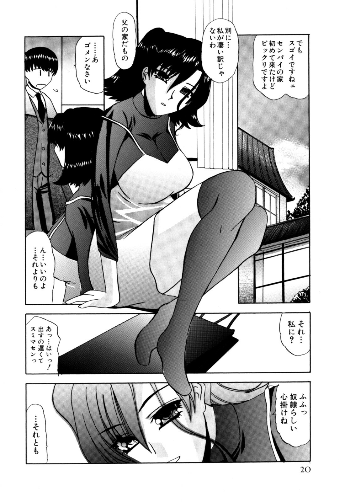 [Lazy Club] Senpai no Dorei Desu ~Senior's Slave~ page 25 full