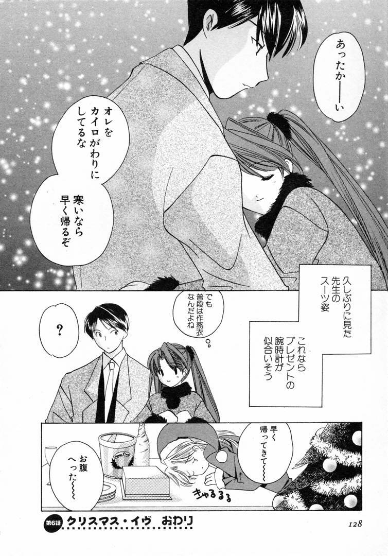 [Kouno Yukiyo] Nanairo no Tsubomi page 129 full