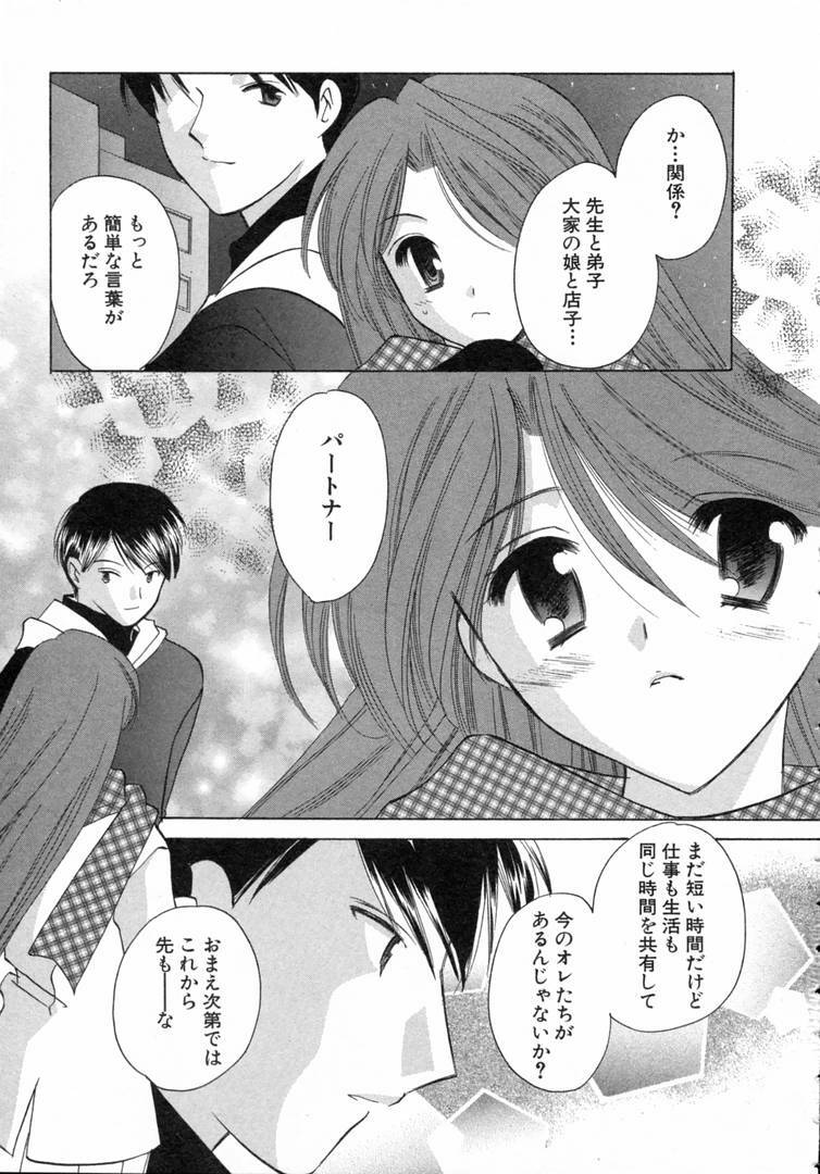 [Kouno Yukiyo] Nanairo no Tsubomi page 186 full