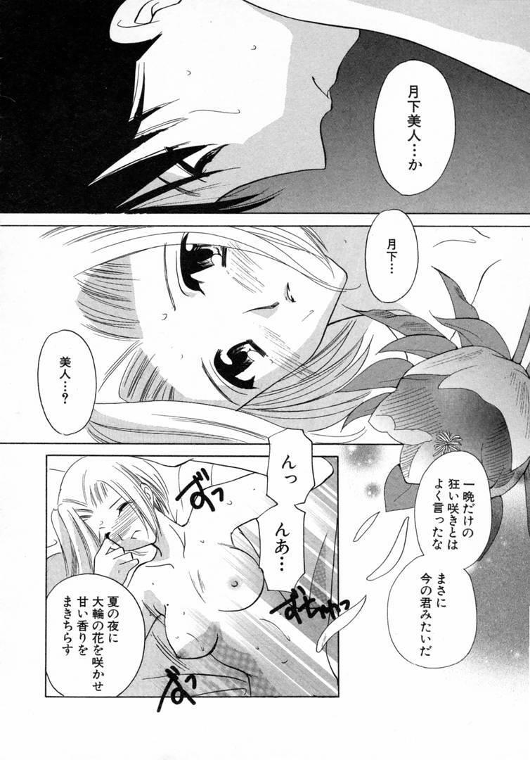 [Kouno Yukiyo] Nanairo no Tsubomi page 21 full