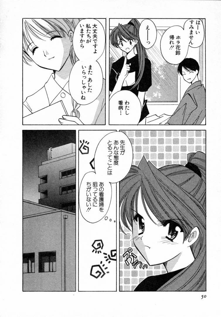 [Kouno Yukiyo] Nanairo no Tsubomi page 51 full