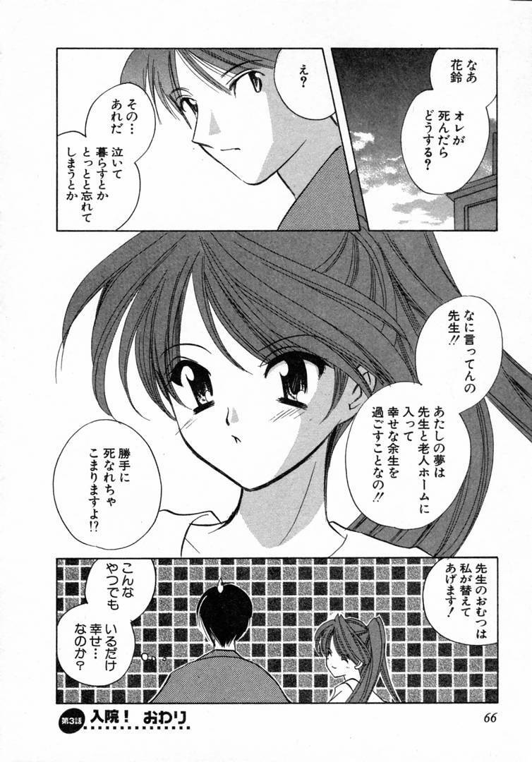 [Kouno Yukiyo] Nanairo no Tsubomi page 67 full