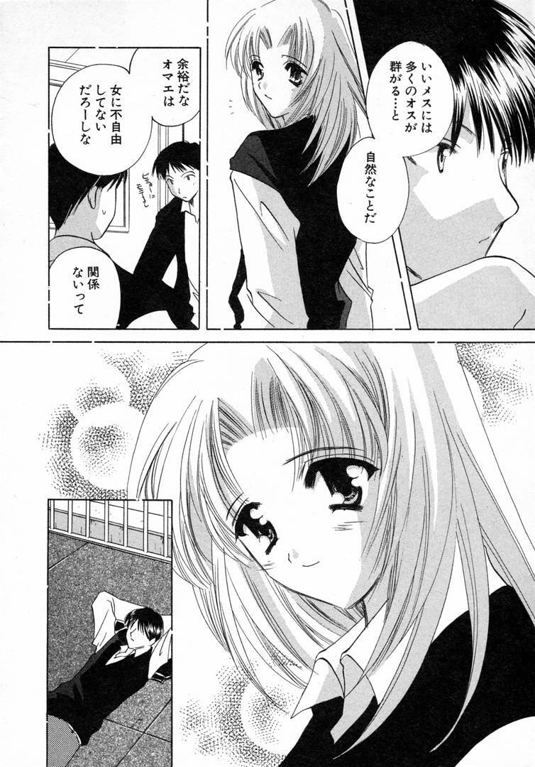 [Kouno Yukiyo] Nanairo no Tsubomi page 77 full