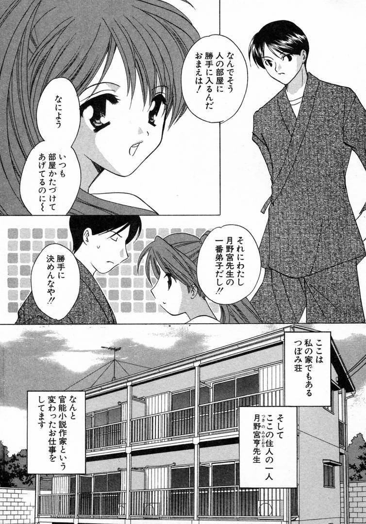 [Kouno Yukiyo] Nanairo no Tsubomi page 8 full