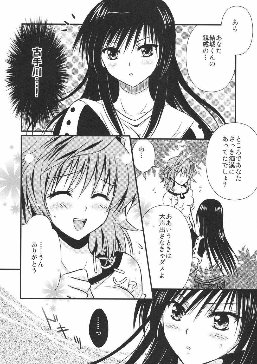 (C74) [UsaUsa (Akira)] Lovery Summer Girls! (To Love-Ru) page 12 full