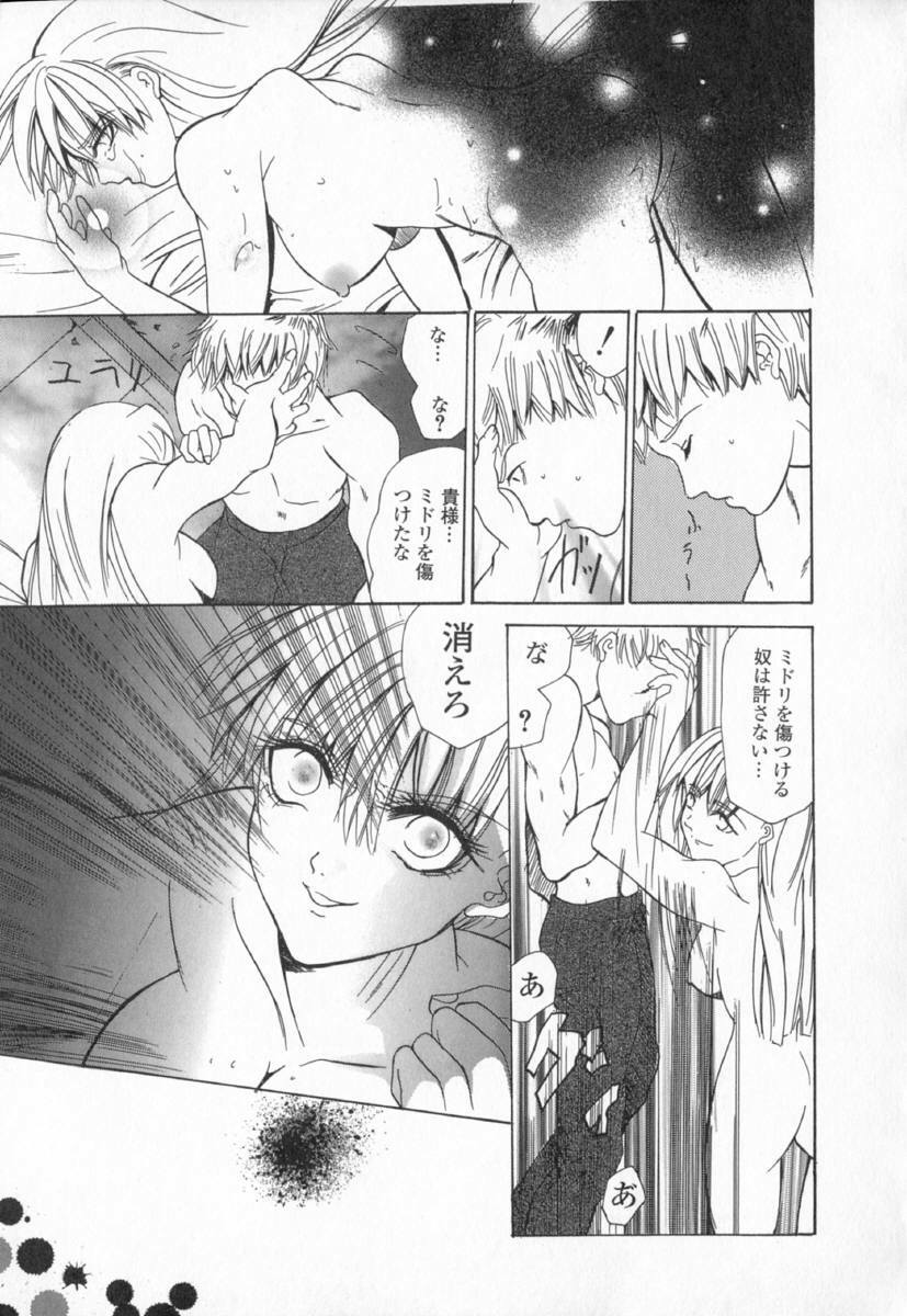 [Ke-Ko] Koakuma Hakusho - The Little Devil White Paper. page 103 full