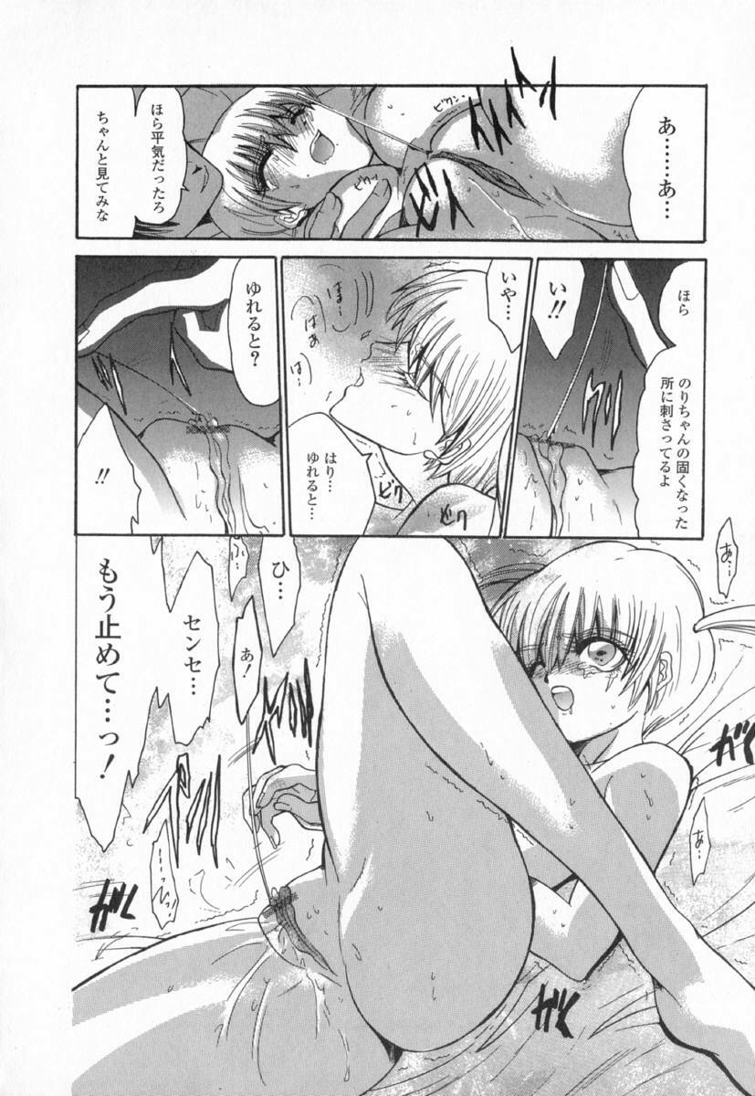 [Ke-Ko] Koakuma Hakusho - The Little Devil White Paper. page 114 full