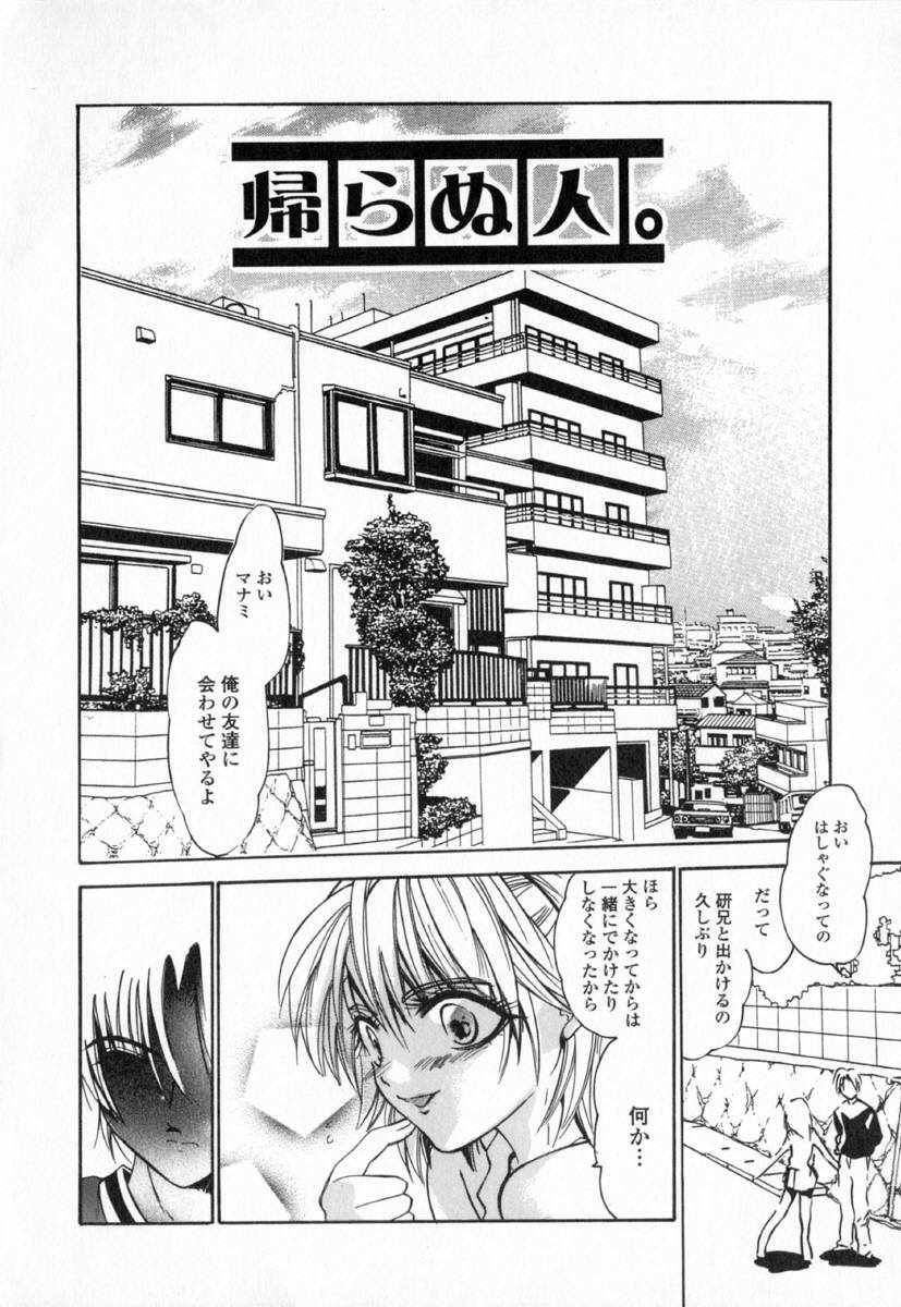 [Ke-Ko] Koakuma Hakusho - The Little Devil White Paper. page 122 full