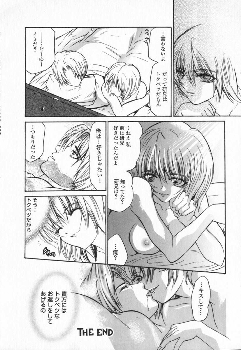 [Ke-Ko] Koakuma Hakusho - The Little Devil White Paper. page 136 full
