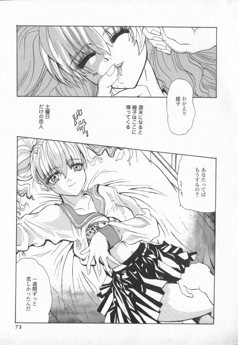 [Ke-Ko] Koakuma Hakusho - The Little Devil White Paper. page 75 full