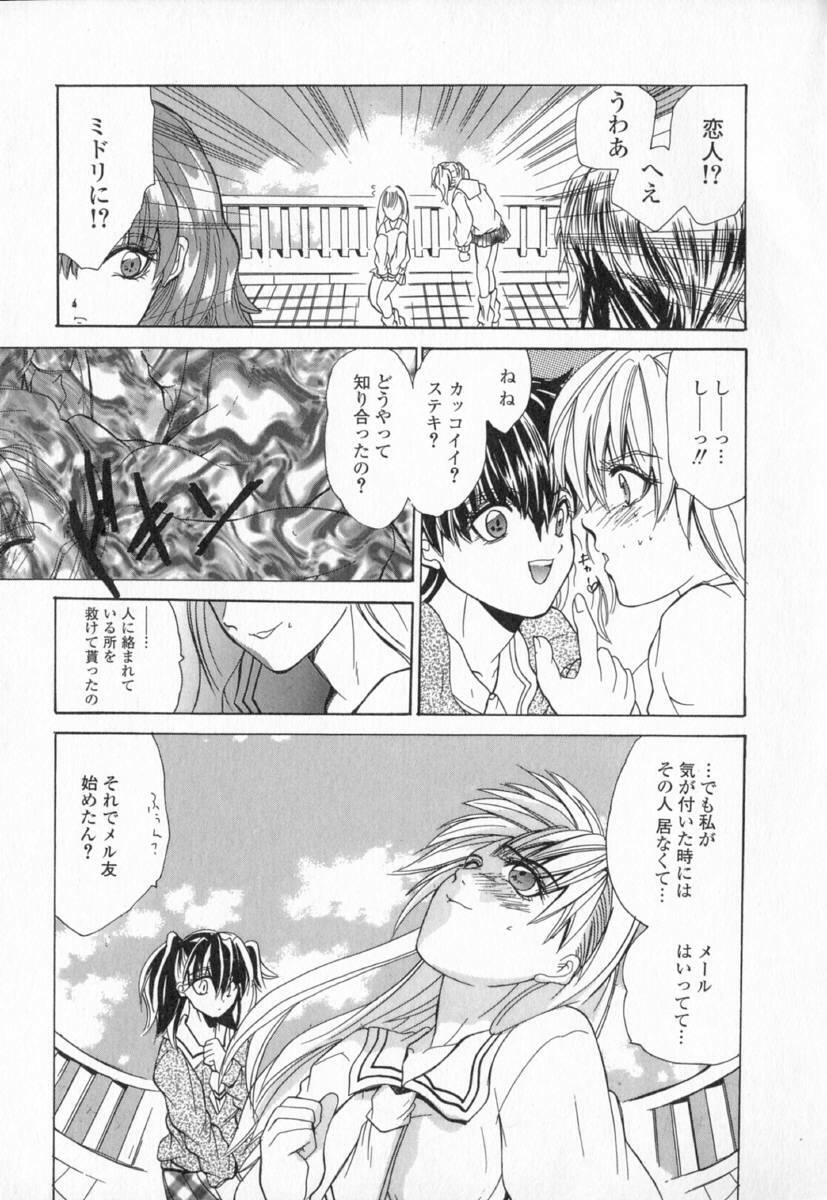 [Ke-Ko] Koakuma Hakusho - The Little Devil White Paper. page 93 full