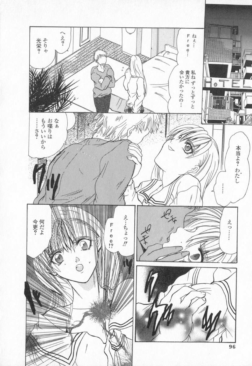 [Ke-Ko] Koakuma Hakusho - The Little Devil White Paper. page 98 full