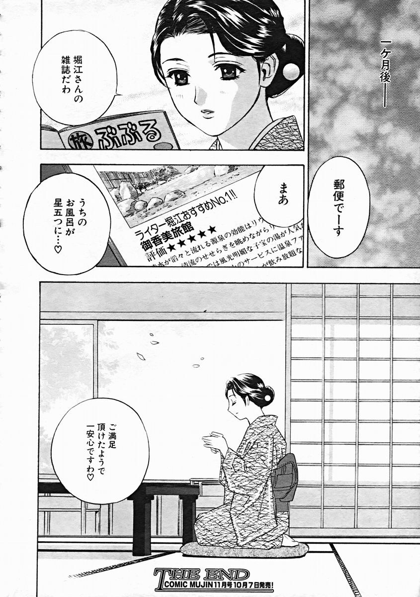 COMIC MUJIN 2004-10 page 24 full