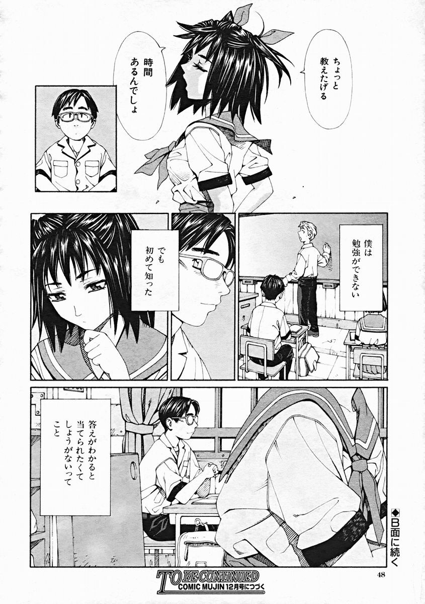 COMIC MUJIN 2004-10 page 48 full