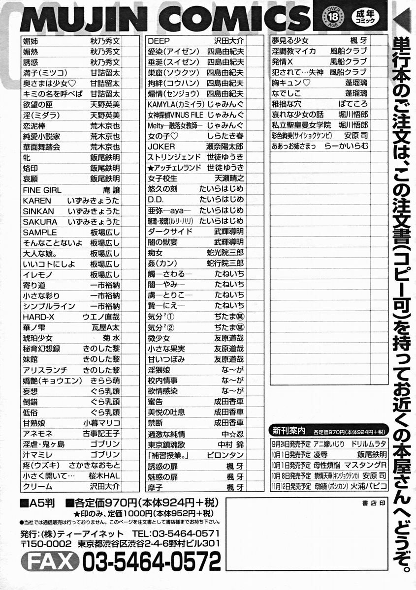 COMIC MUJIN 2004-10 page 589 full