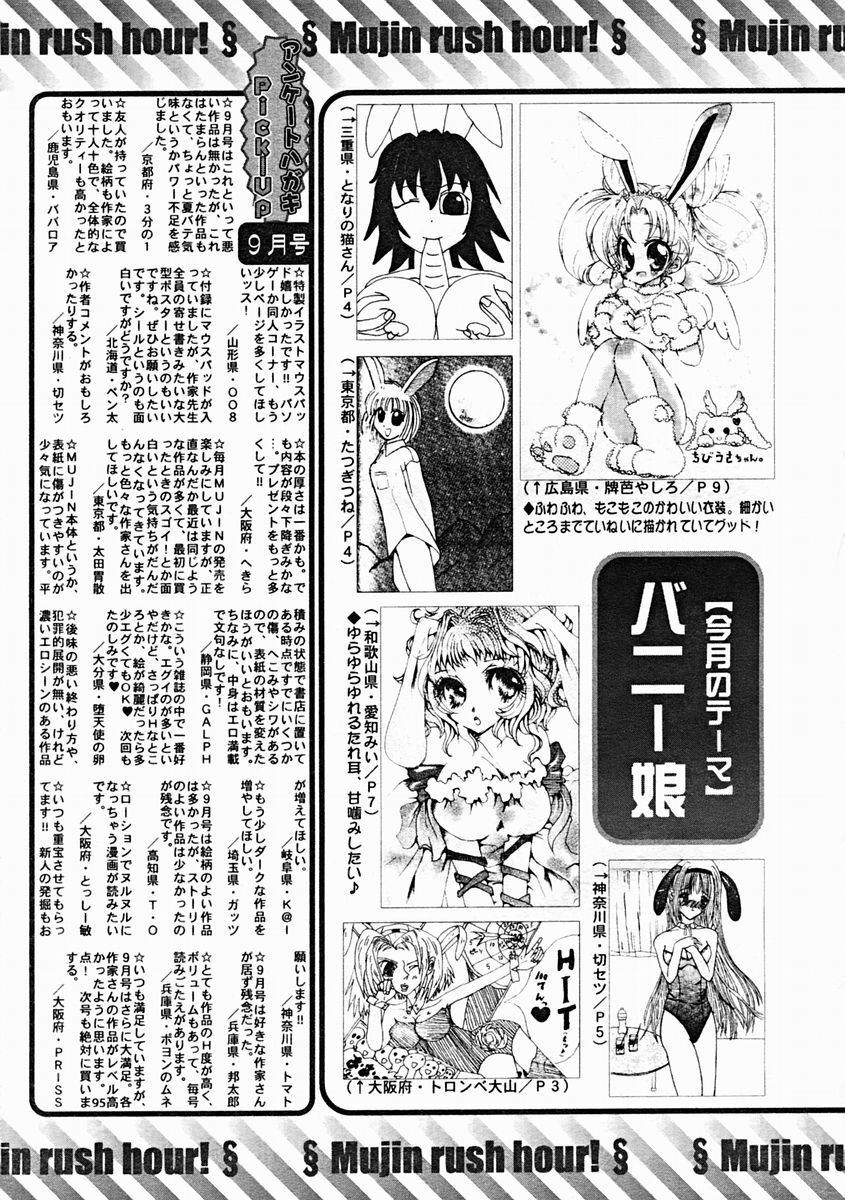 COMIC MUJIN 2004-10 page 611 full