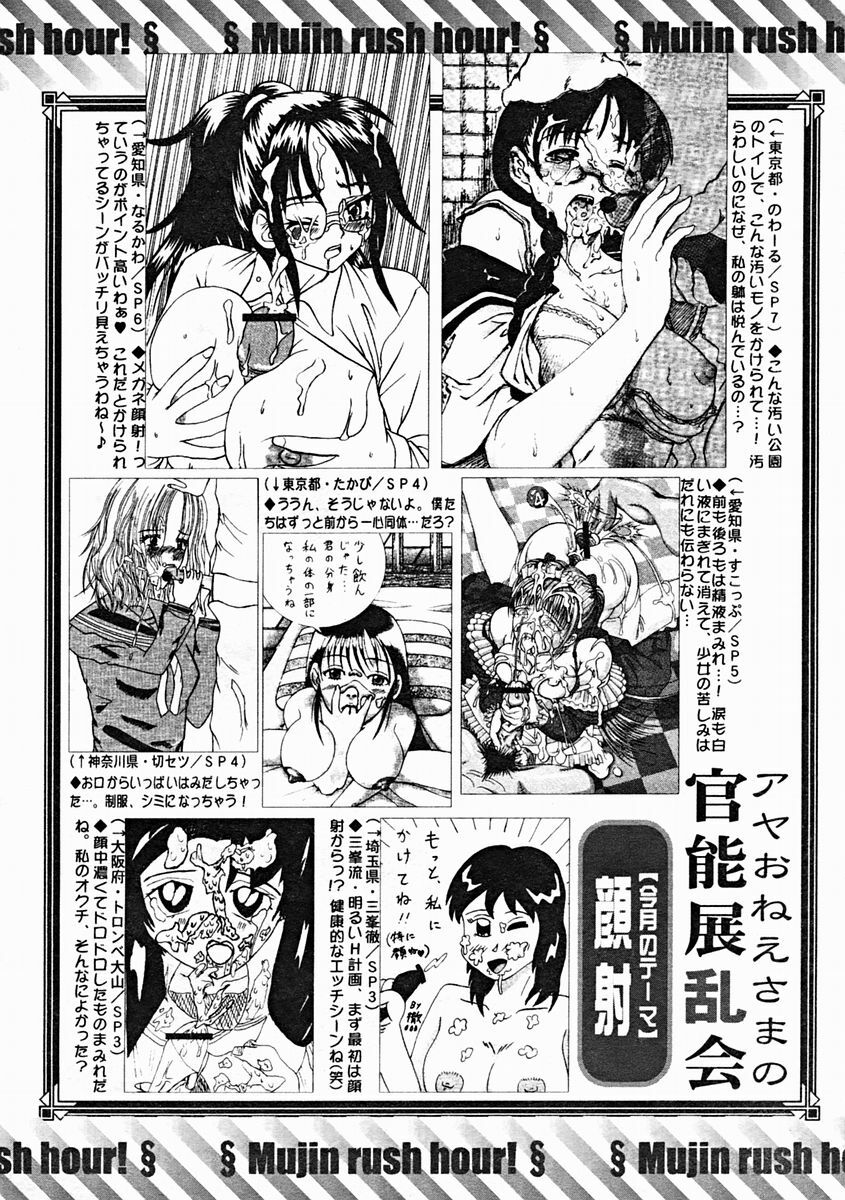 COMIC MUJIN 2004-10 page 614 full