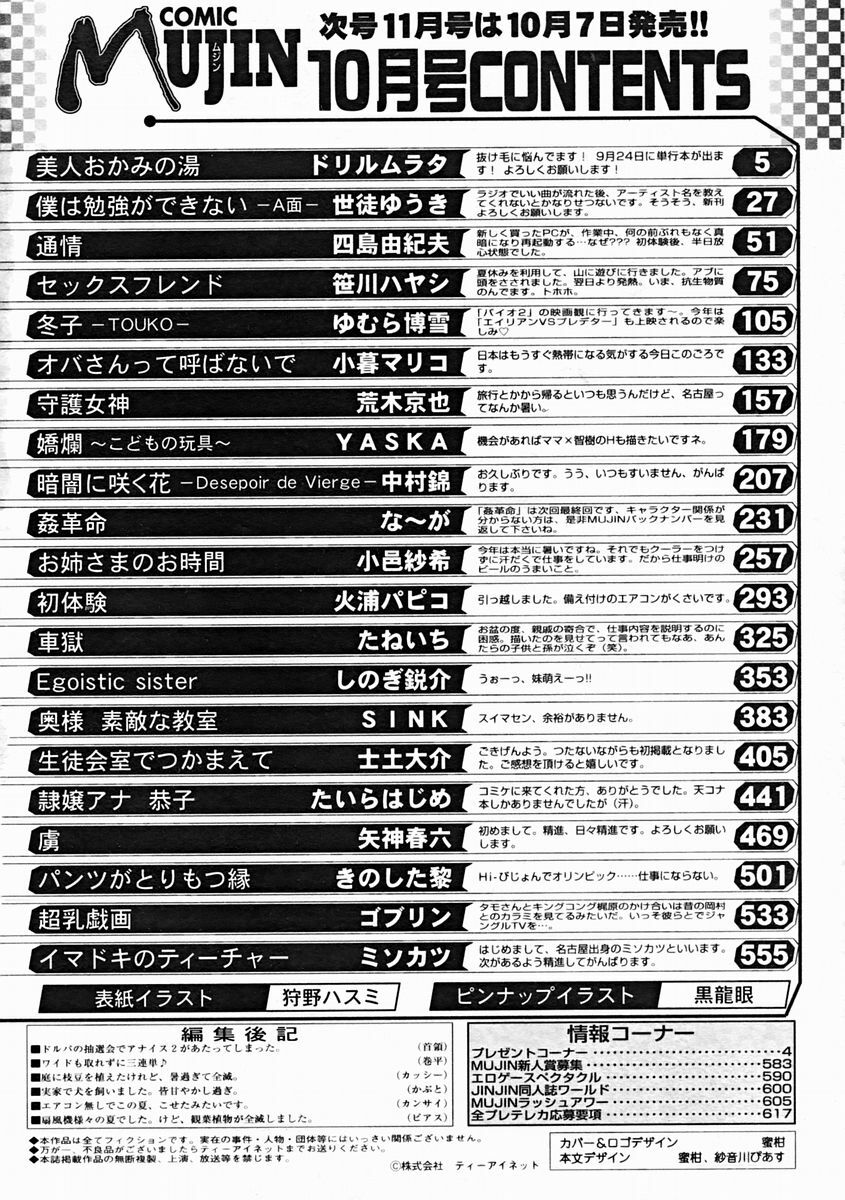 COMIC MUJIN 2004-10 page 620 full