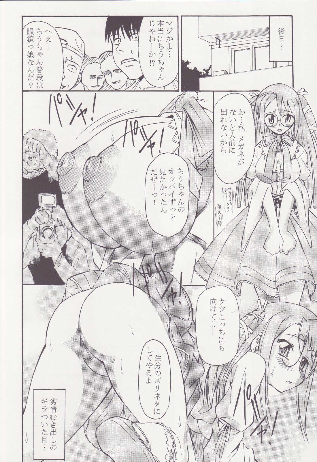 (C71) [Handsome Aniki (Asuhiro)] Guuzou Hakudaku (Mahou Sensei Negima!) page 15 full