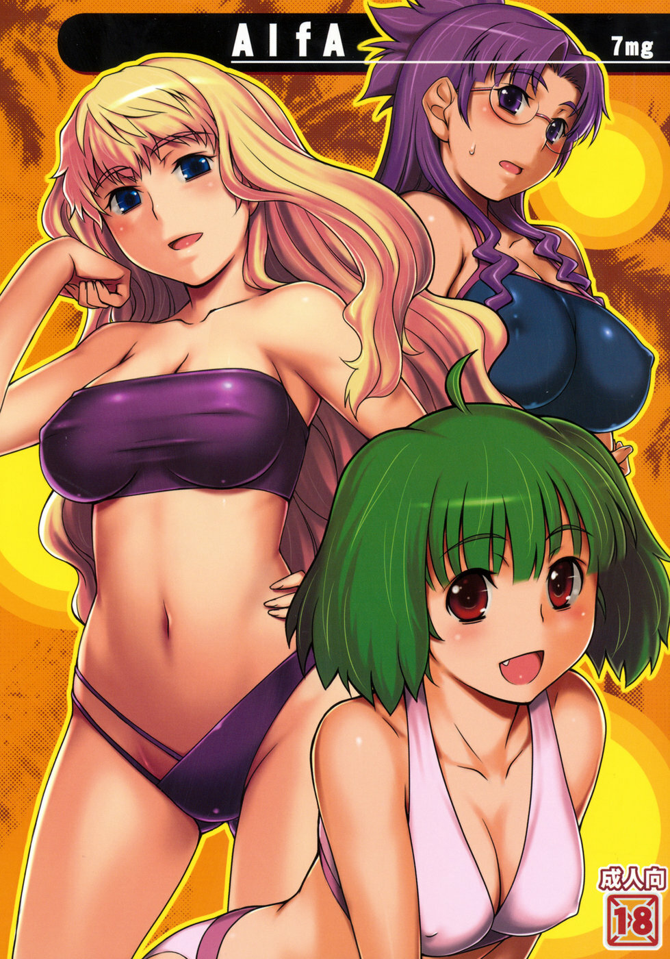 (C74) [ALFA300 (Seki Suzume)] ALFA 7mg (Macross Frontier) page 1 full