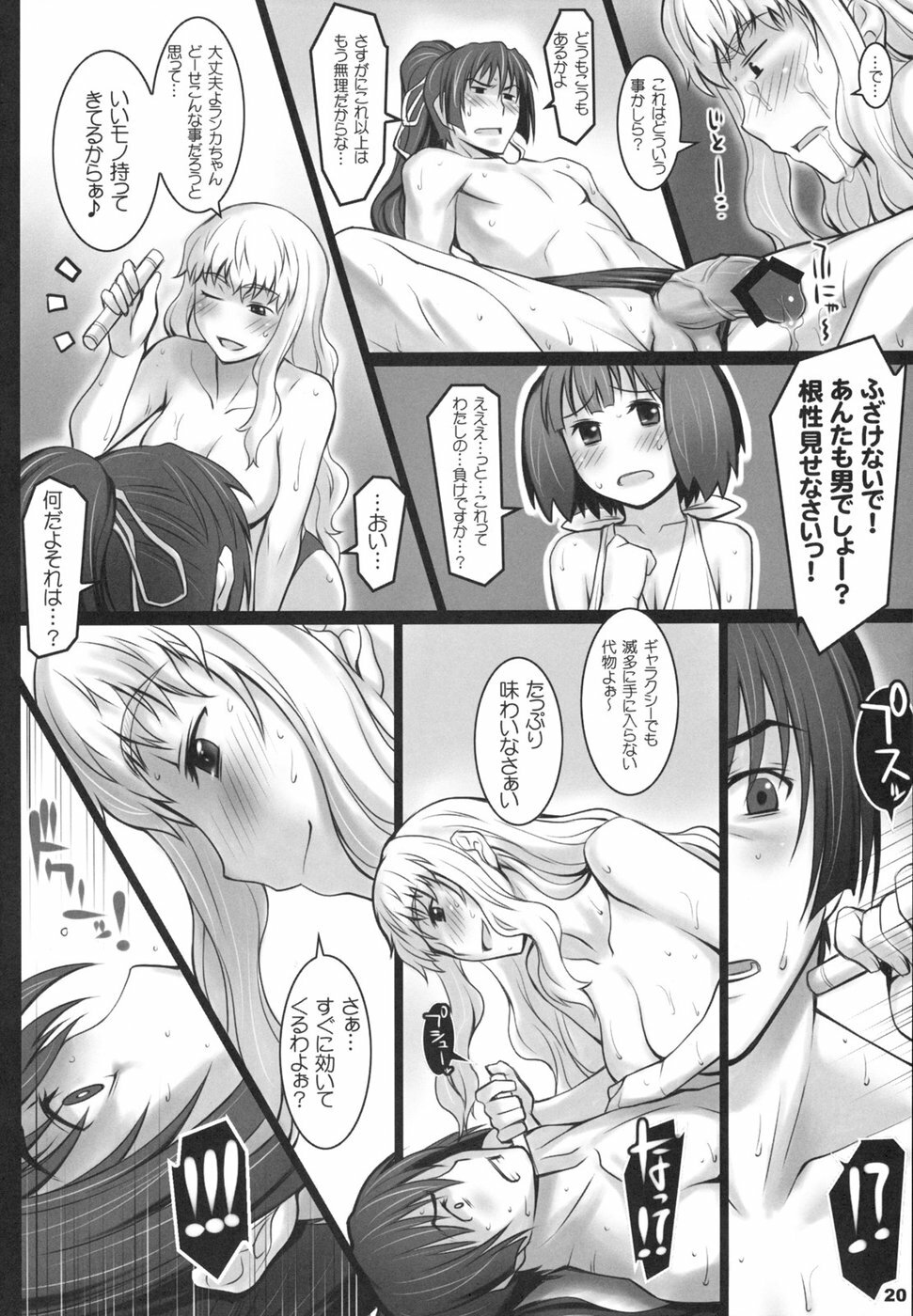 (C74) [ALFA300 (Seki Suzume)] ALFA 7mg (Macross Frontier) page 19 full