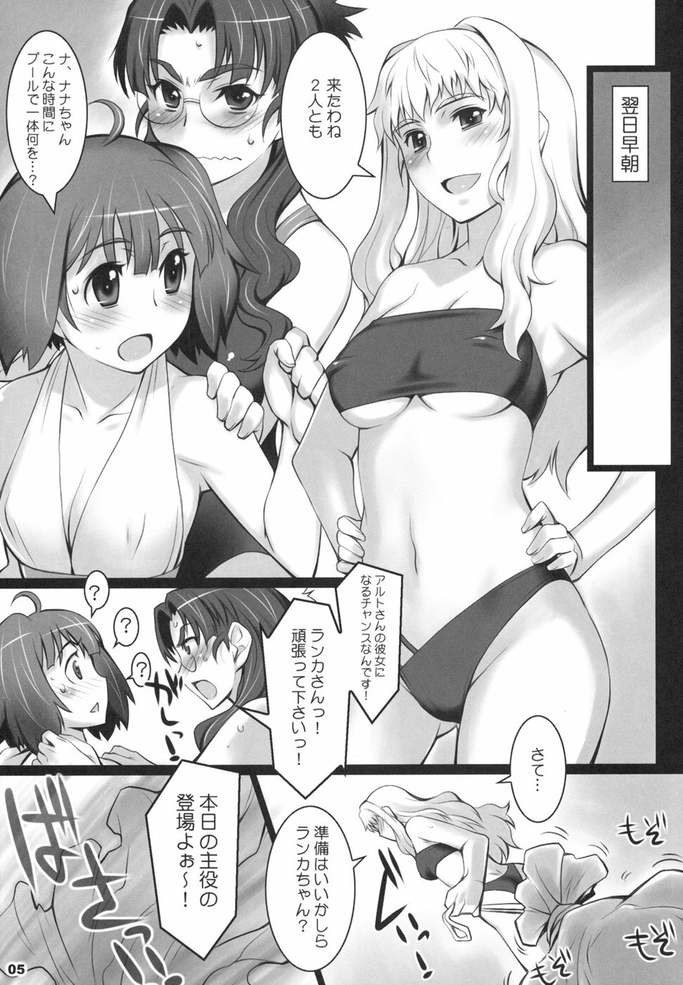 (C74) [ALFA300 (Seki Suzume)] ALFA 7mg (Macross Frontier) page 4 full