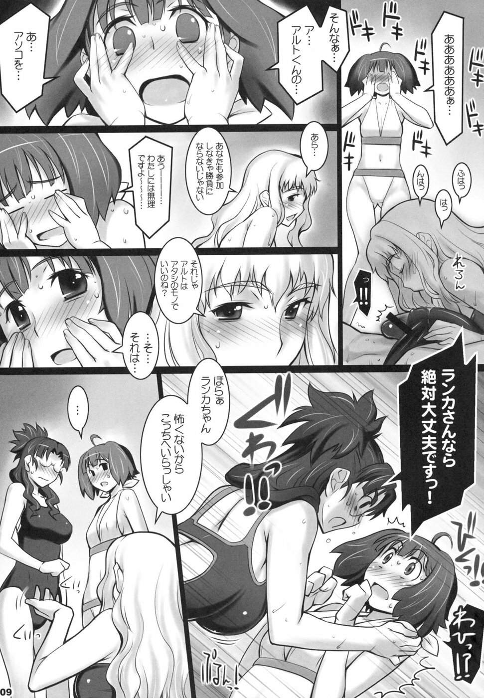 (C74) [ALFA300 (Seki Suzume)] ALFA 7mg (Macross Frontier) page 8 full