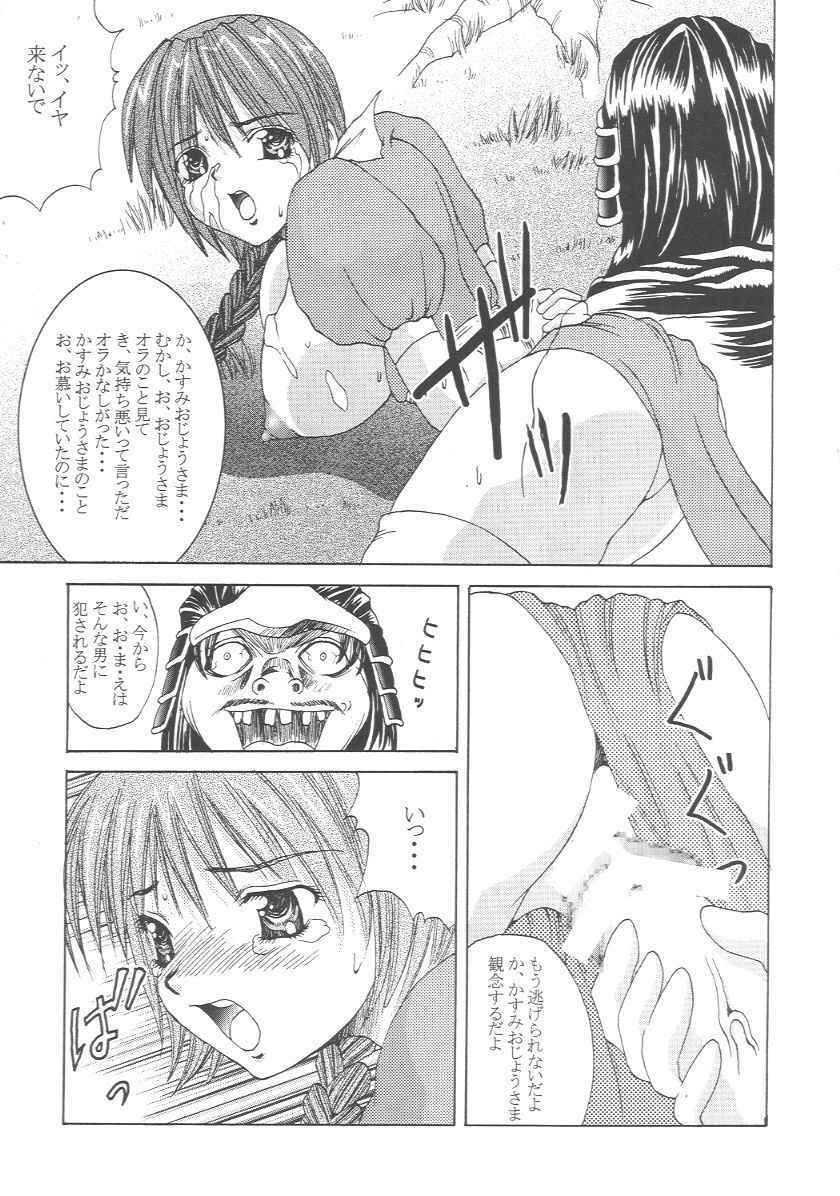 (CR27) [Abura Katabura (Papipurin)] Kasumi Jigoku Hen (Dead or Alive) page 10 full