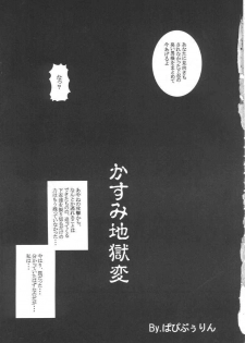 (CR27) [Abura Katabura (Papipurin)] Kasumi Jigoku Hen (Dead or Alive) - page 4