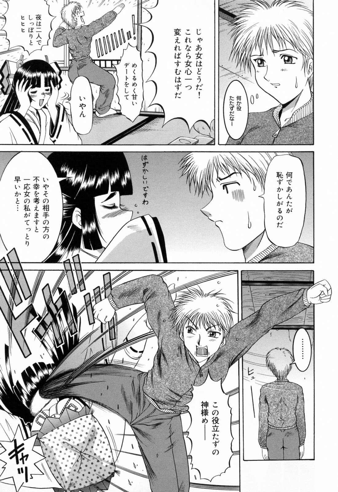[Naga] Anettai Chikyuu Kikou ~The subtropics mons veneris eccentric behavior~ page 117 full