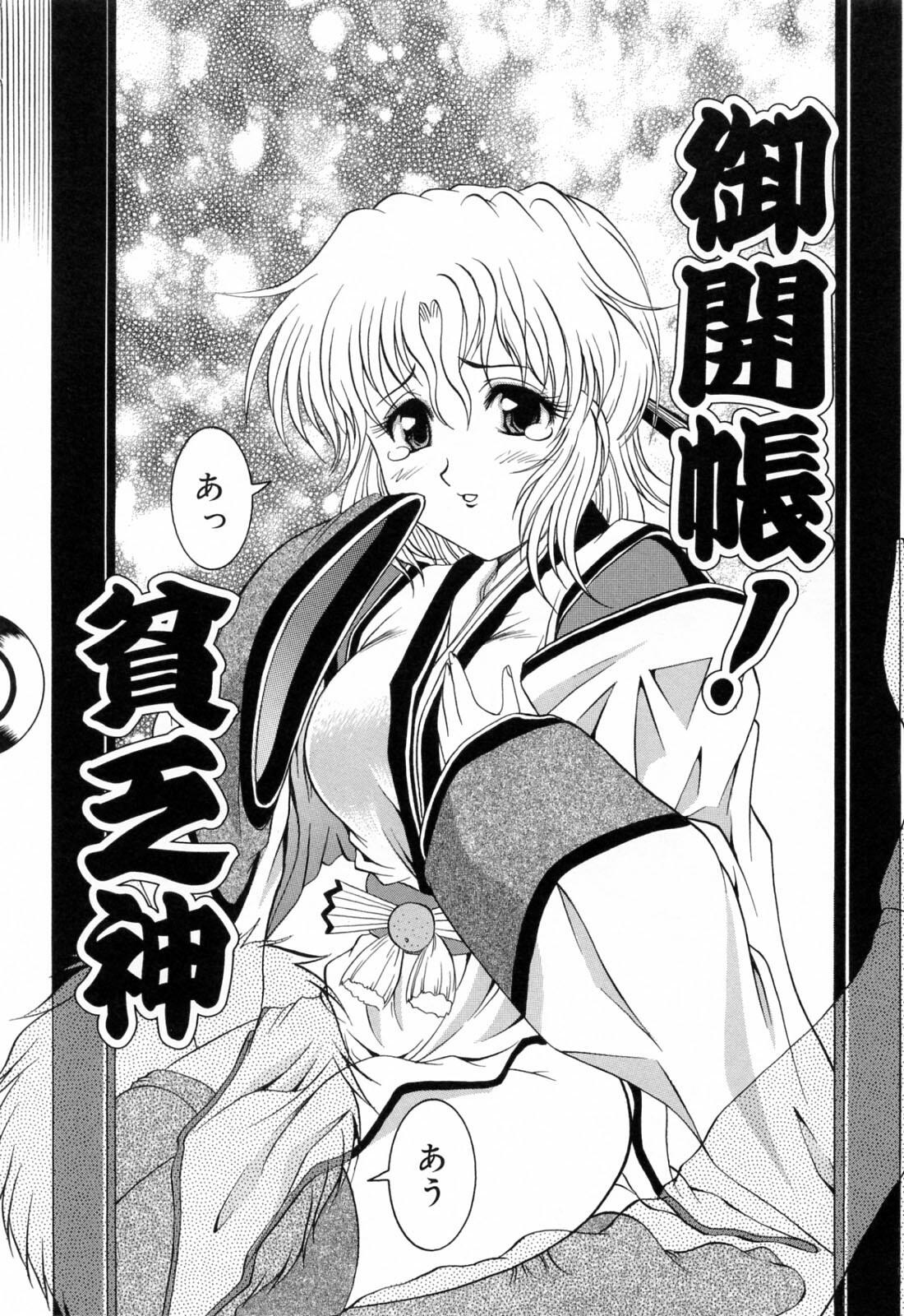 [Naga] Anettai Chikyuu Kikou ~The subtropics mons veneris eccentric behavior~ page 128 full