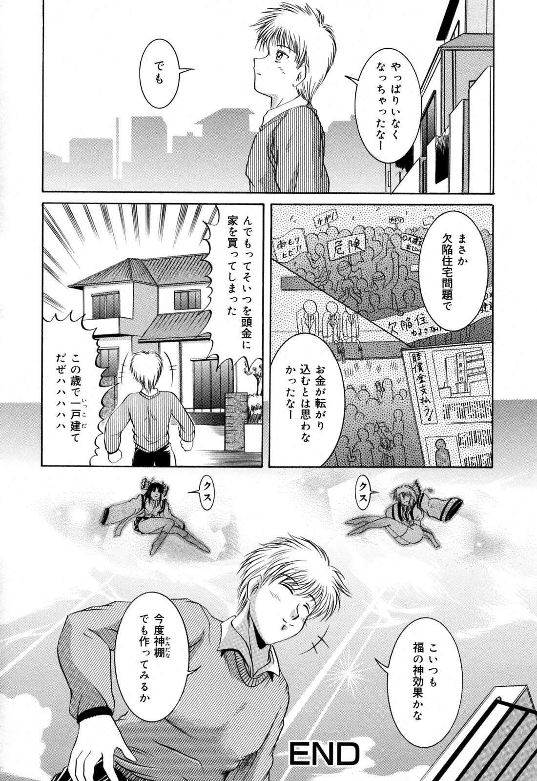 [Naga] Anettai Chikyuu Kikou ~The subtropics mons veneris eccentric behavior~ page 144 full