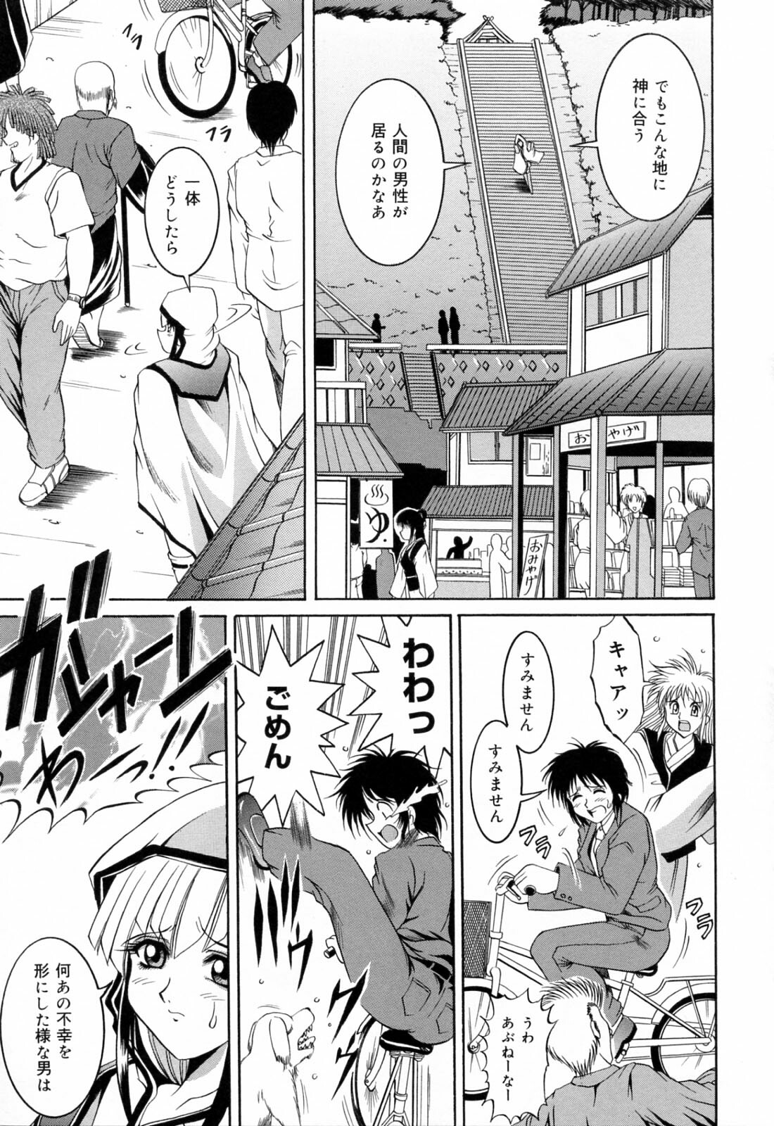 [Naga] Anettai Chikyuu Kikou ~The subtropics mons veneris eccentric behavior~ page 147 full