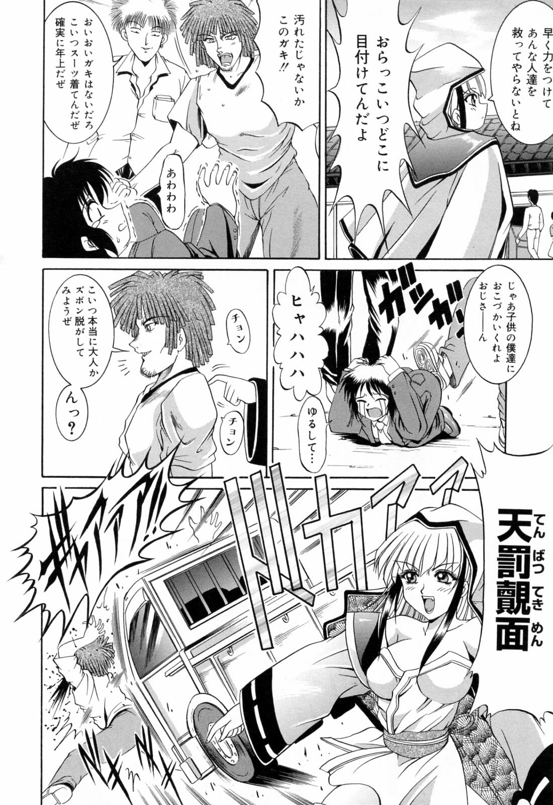 [Naga] Anettai Chikyuu Kikou ~The subtropics mons veneris eccentric behavior~ page 148 full