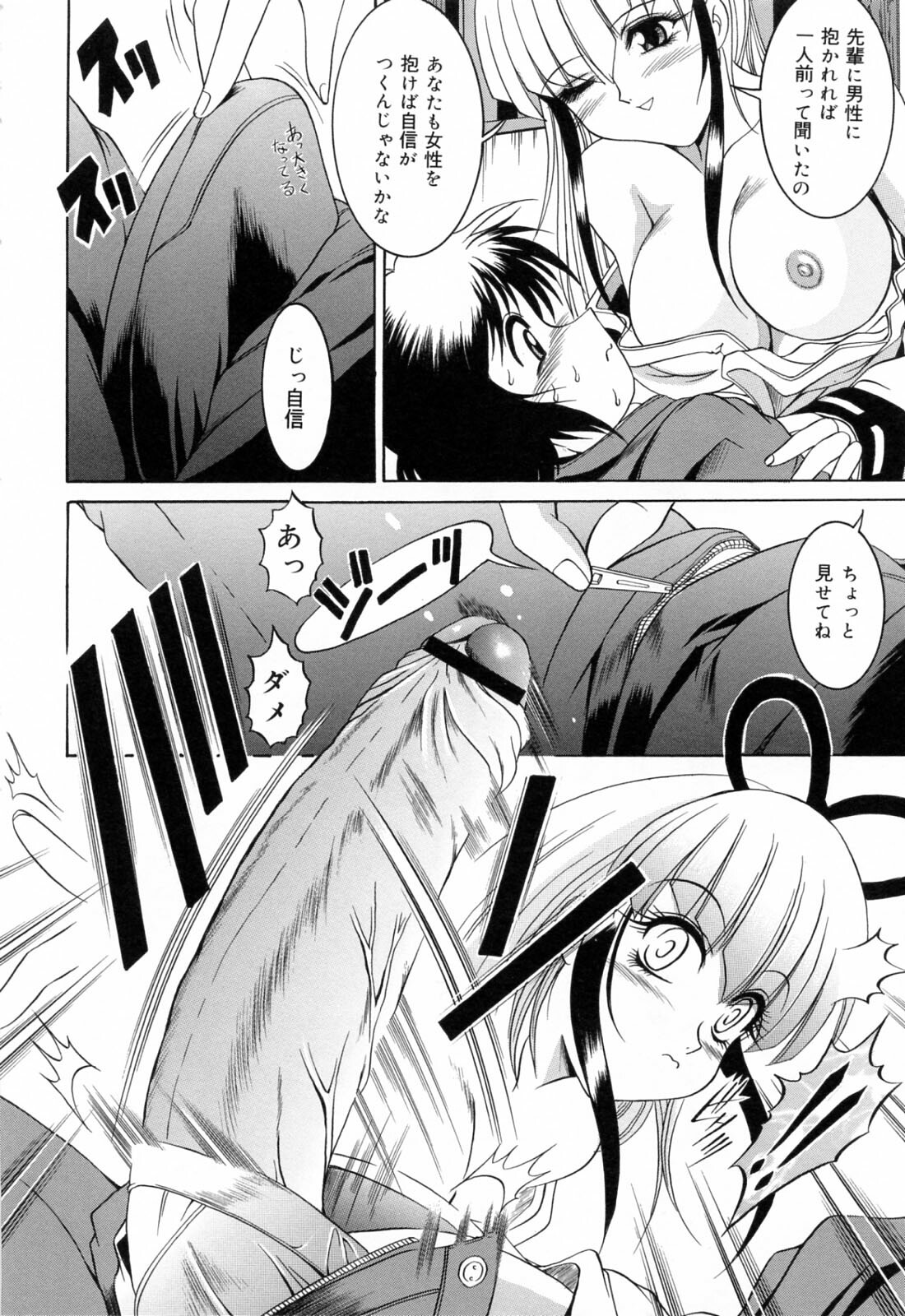 [Naga] Anettai Chikyuu Kikou ~The subtropics mons veneris eccentric behavior~ page 152 full