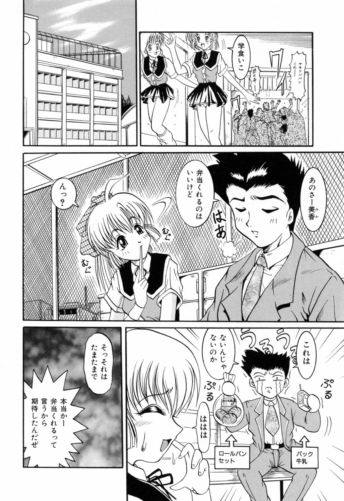 [Naga] Anettai Chikyuu Kikou ~The subtropics mons veneris eccentric behavior~ page 24 full